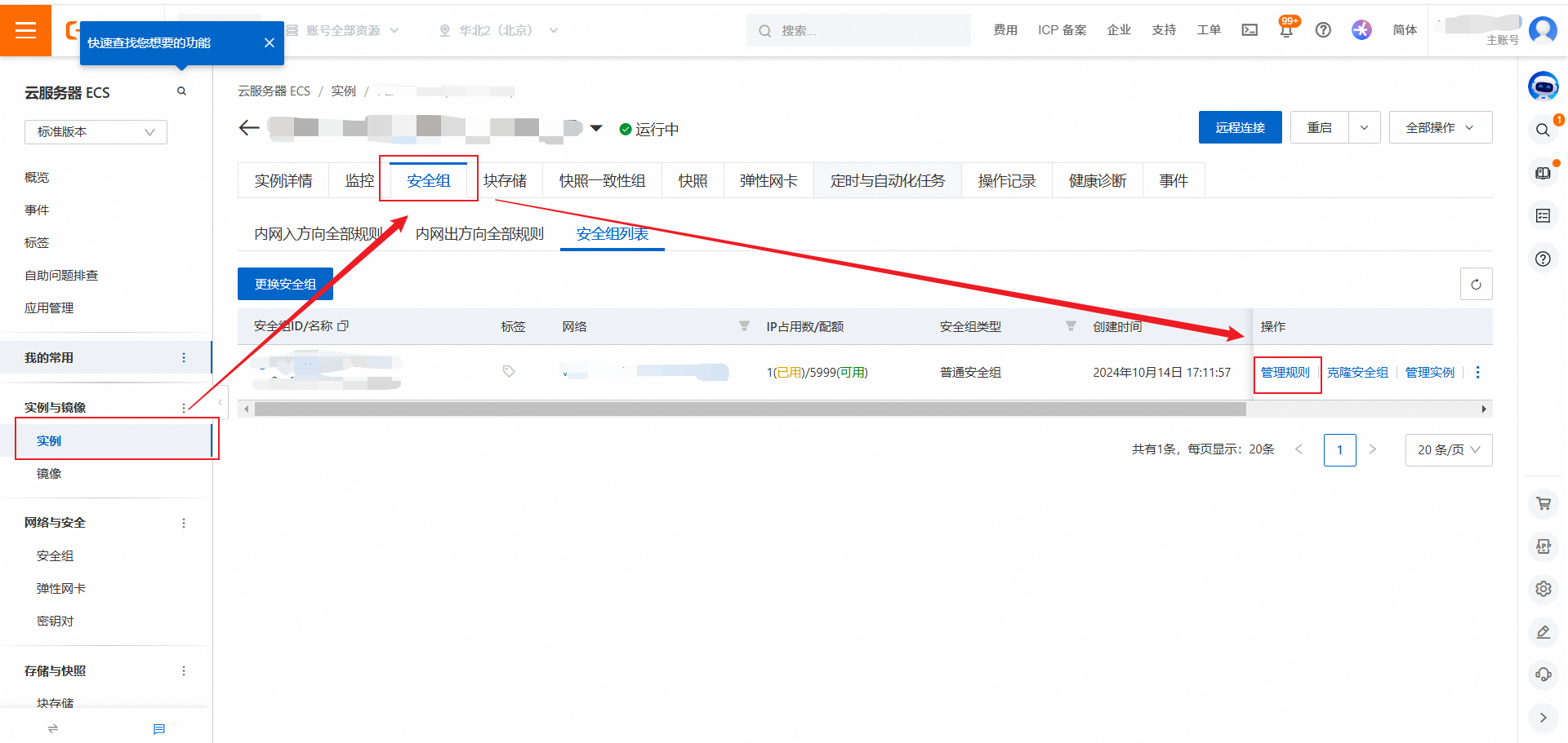 安全组配置