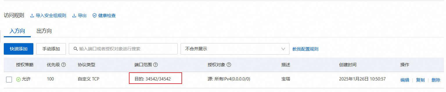 访问宝塔面板
