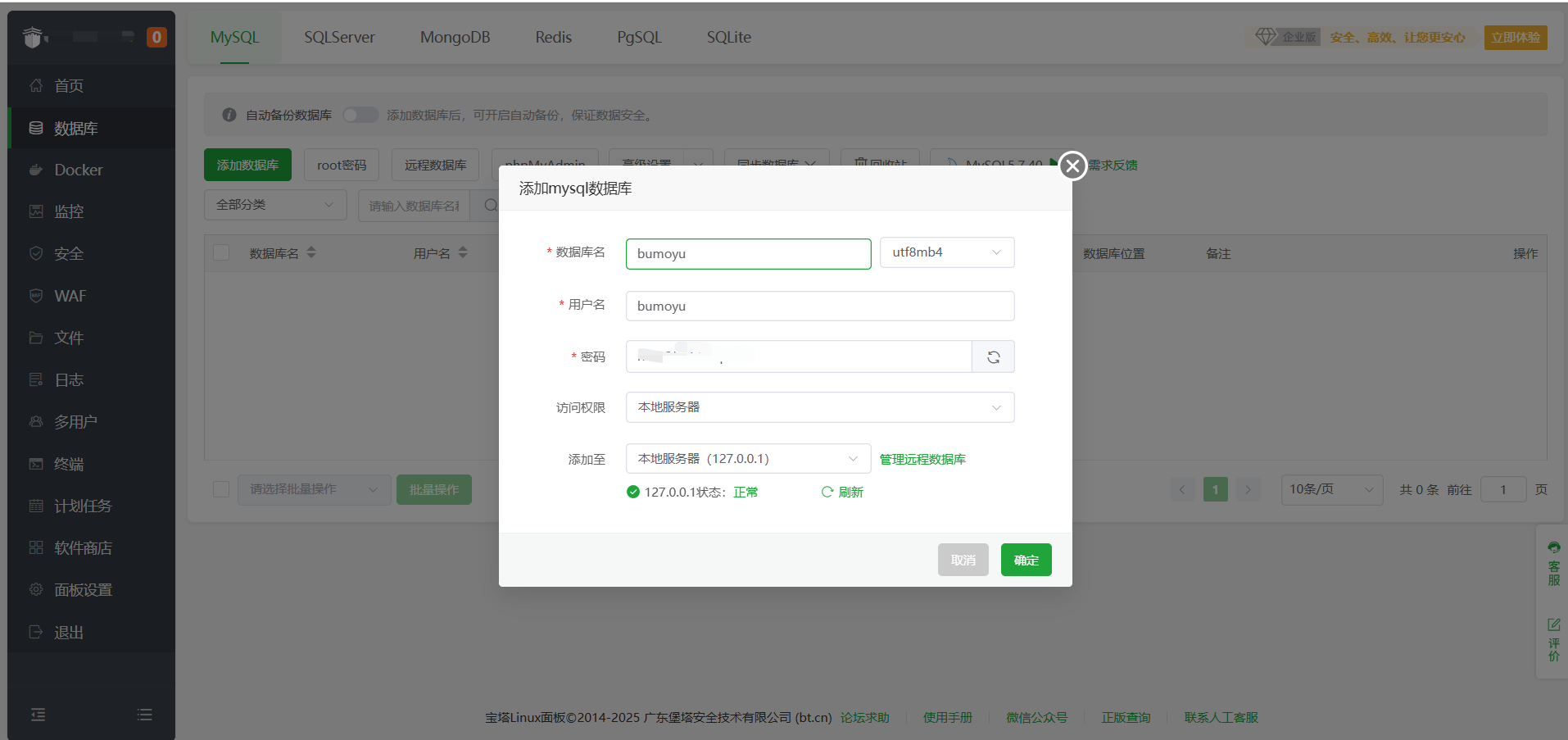 添加数据库