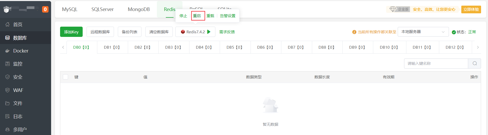重启Redis