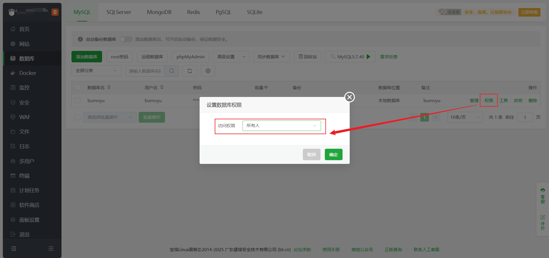 数据库权限