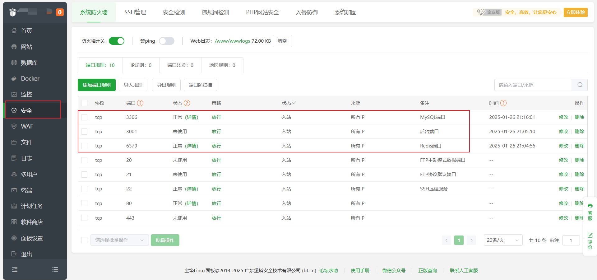 防火墙配置