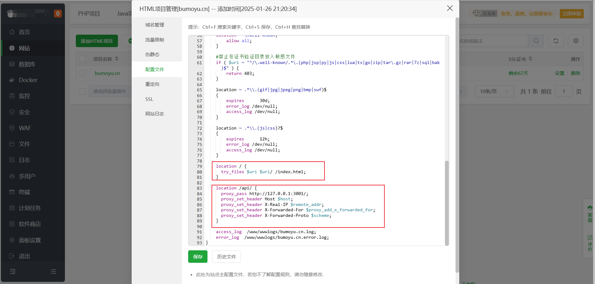 修改Nginx配置