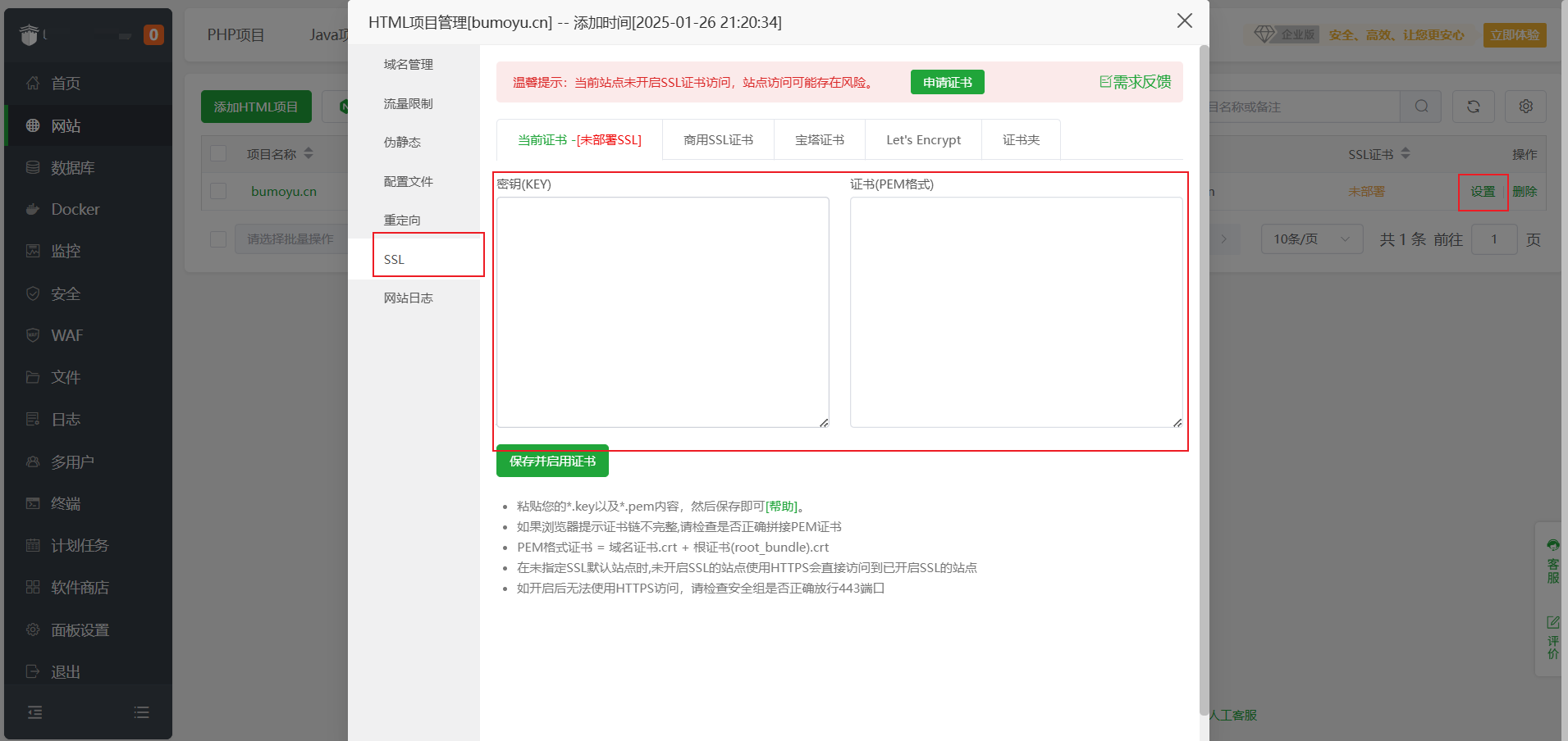 配置宝塔面板